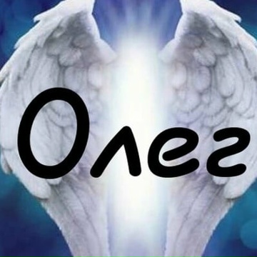 Олег Михайлюков