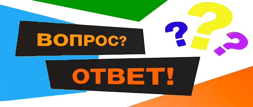 Есть вопрос? Напишите Администрации.